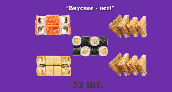Вкуснее - нет!