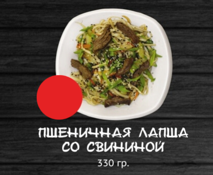 Пшеничная лапша со свининой