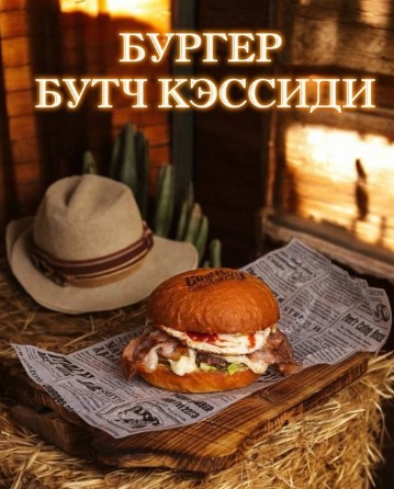 Бутч Кэссиди