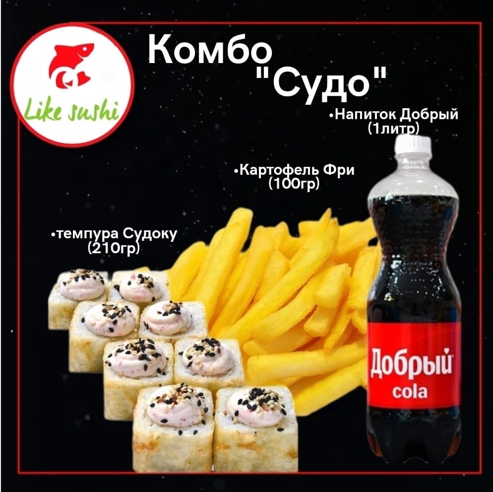 Комбо" Судо"