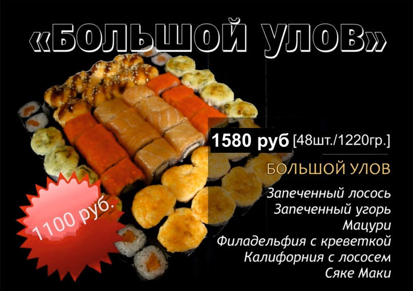 Сет "Большой улов"