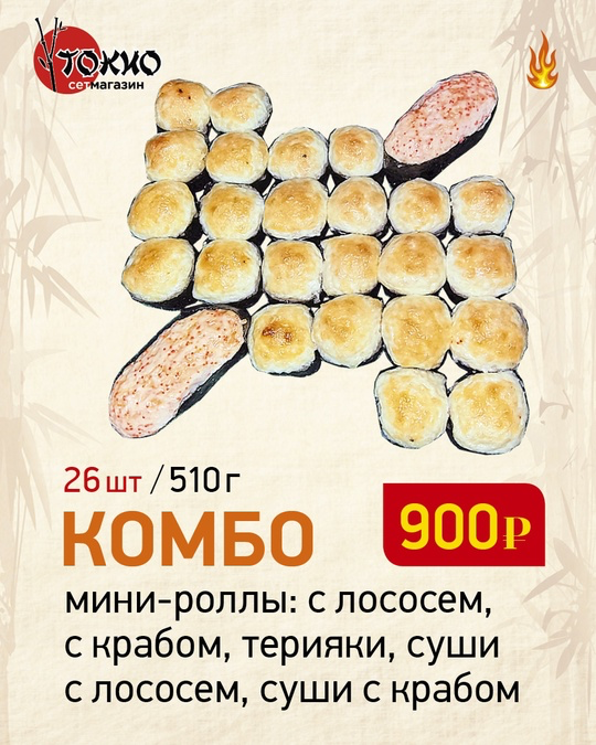 Комбо