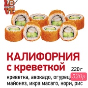 калифорния с креветкой