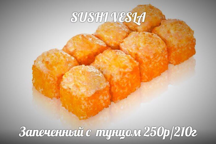 С тунцом