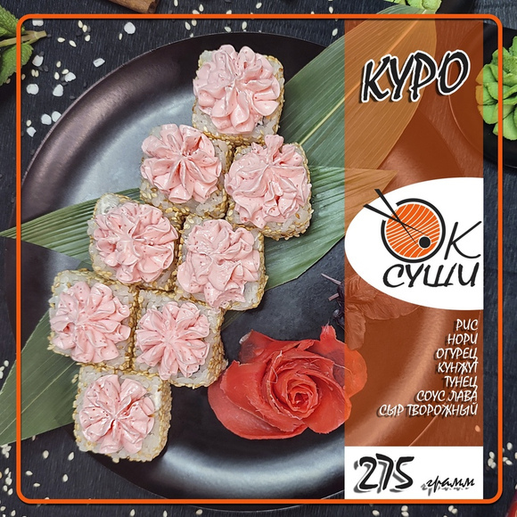 Куро