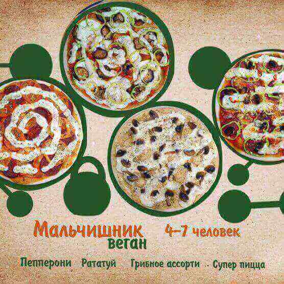 Мальчишник веган 28см пшеничное тесто