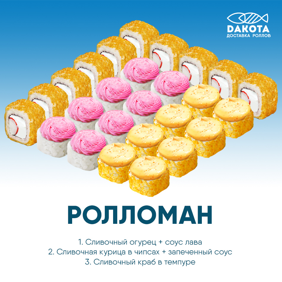 Сет Ролломан