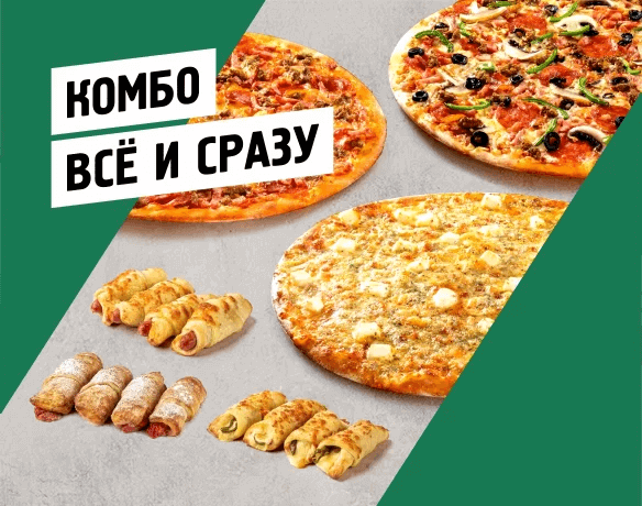 Все и сразу