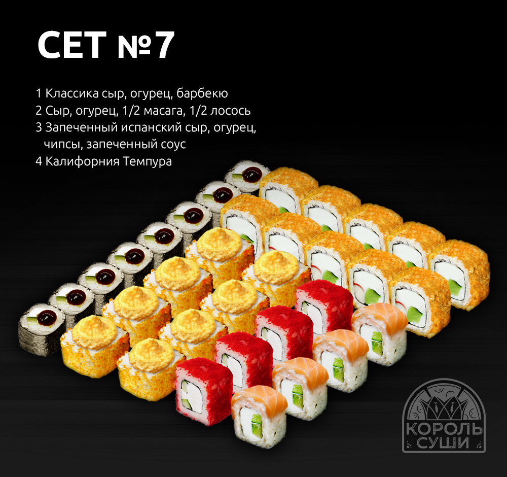 Сет № 7