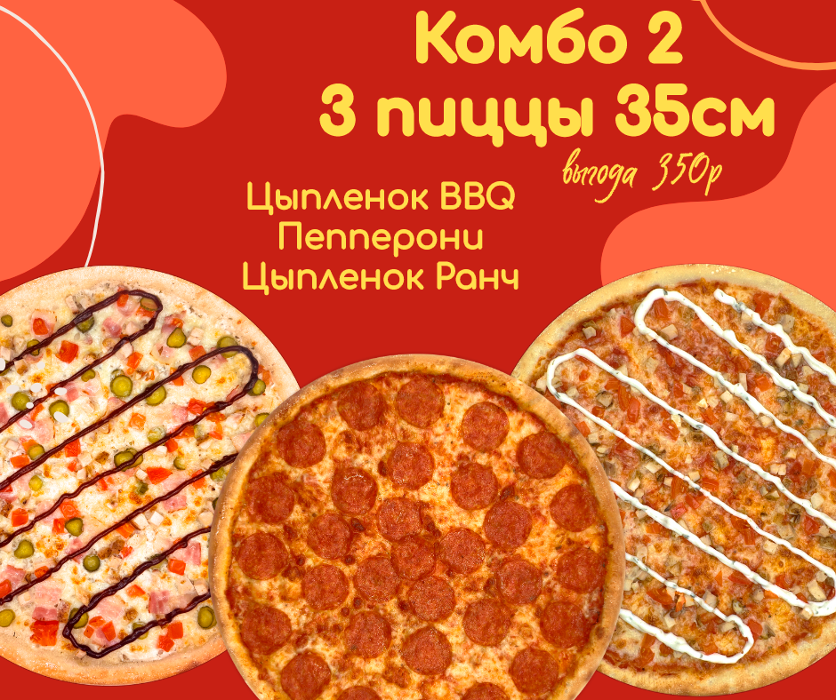 Комбо №2