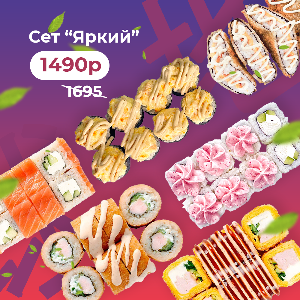 Сет "Яркий"