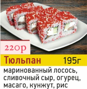 Тюльпан