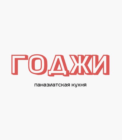 Паназиатская кухня «Годжи» - логотип
