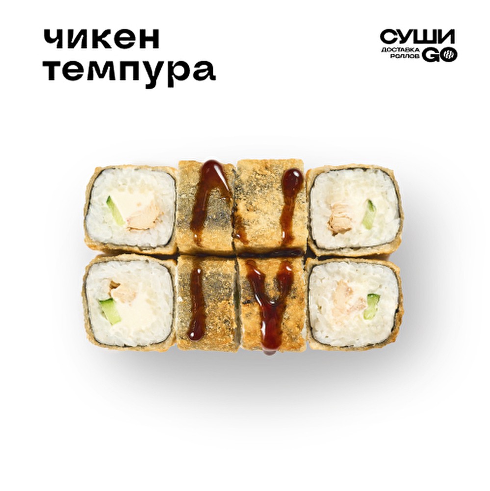 Чикен темпура