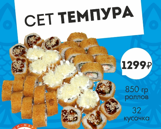 Сет "Темпура"
