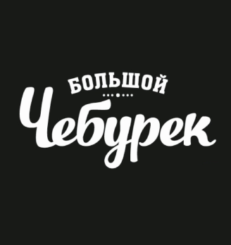 Большой чебурек - логотип