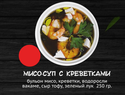 Мисо-суп с креветками