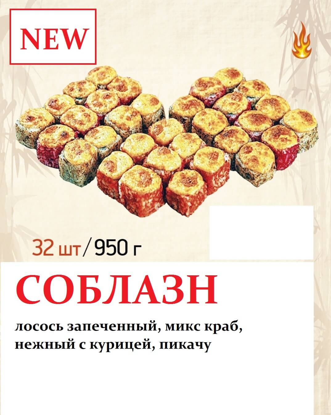 СОБЛАЗН