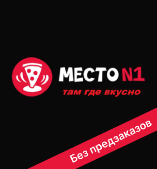 Место №1 Пицца - логотип