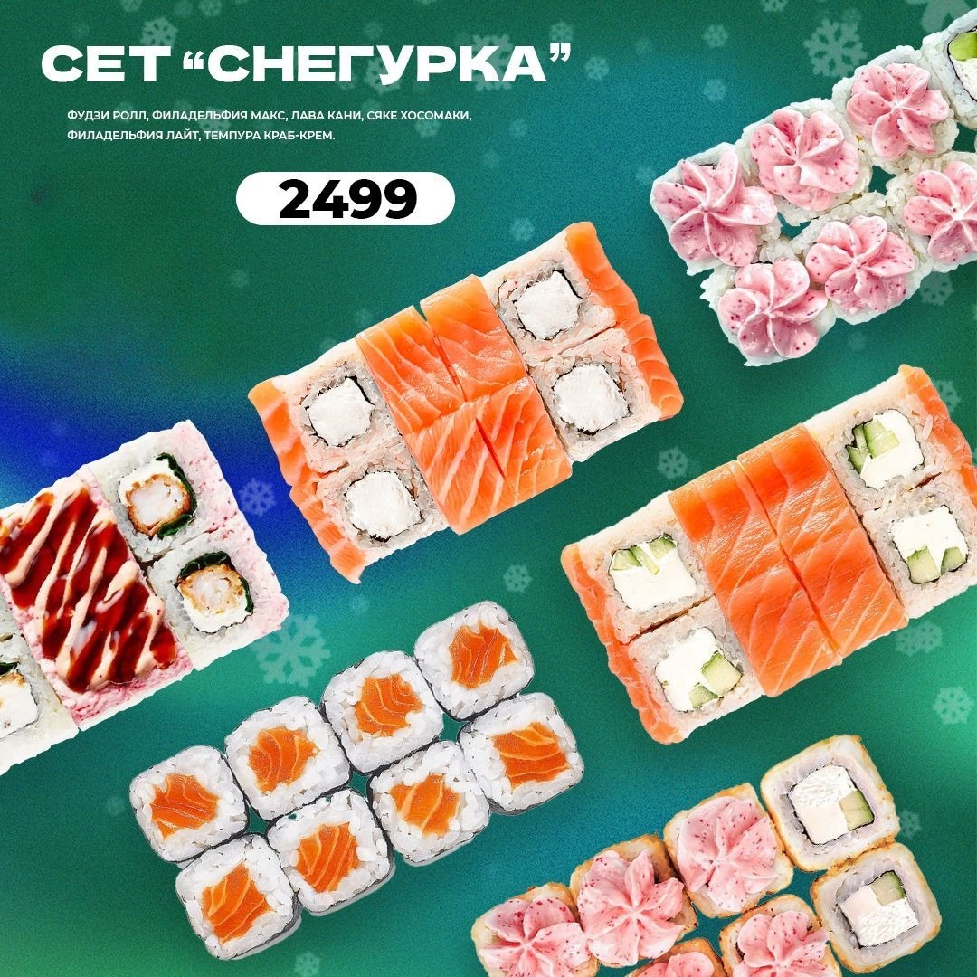 Сет "Снегурка"