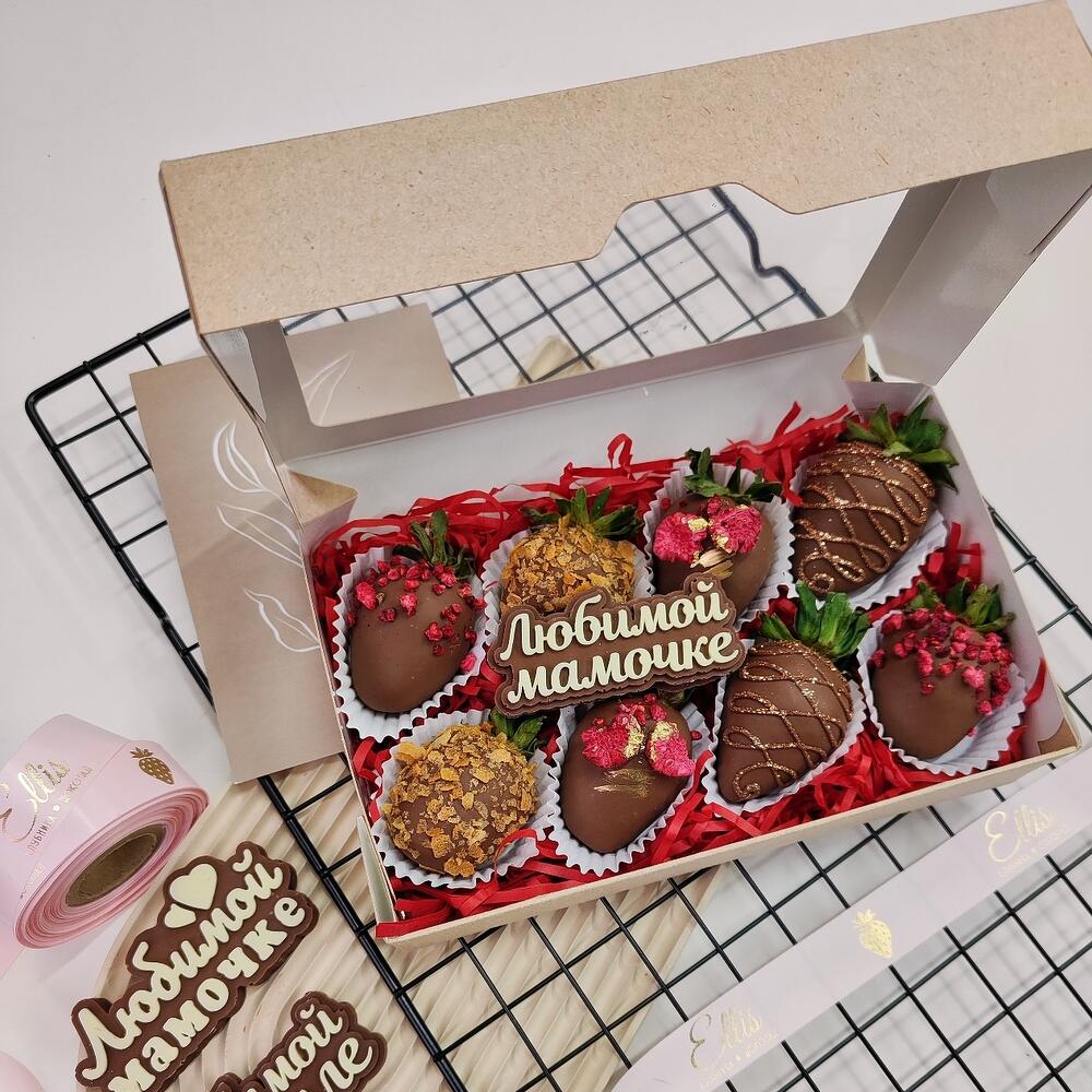 Клубника в молочном шоколаде "Любимой мамочке"