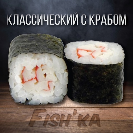 Классический с крабом