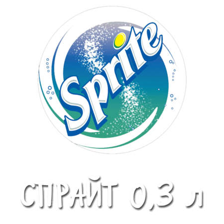 Спрайт 0,3 л