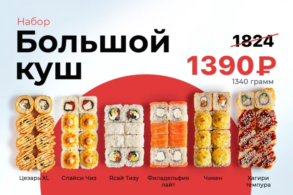 Набор Большой куш