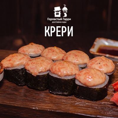 Крери