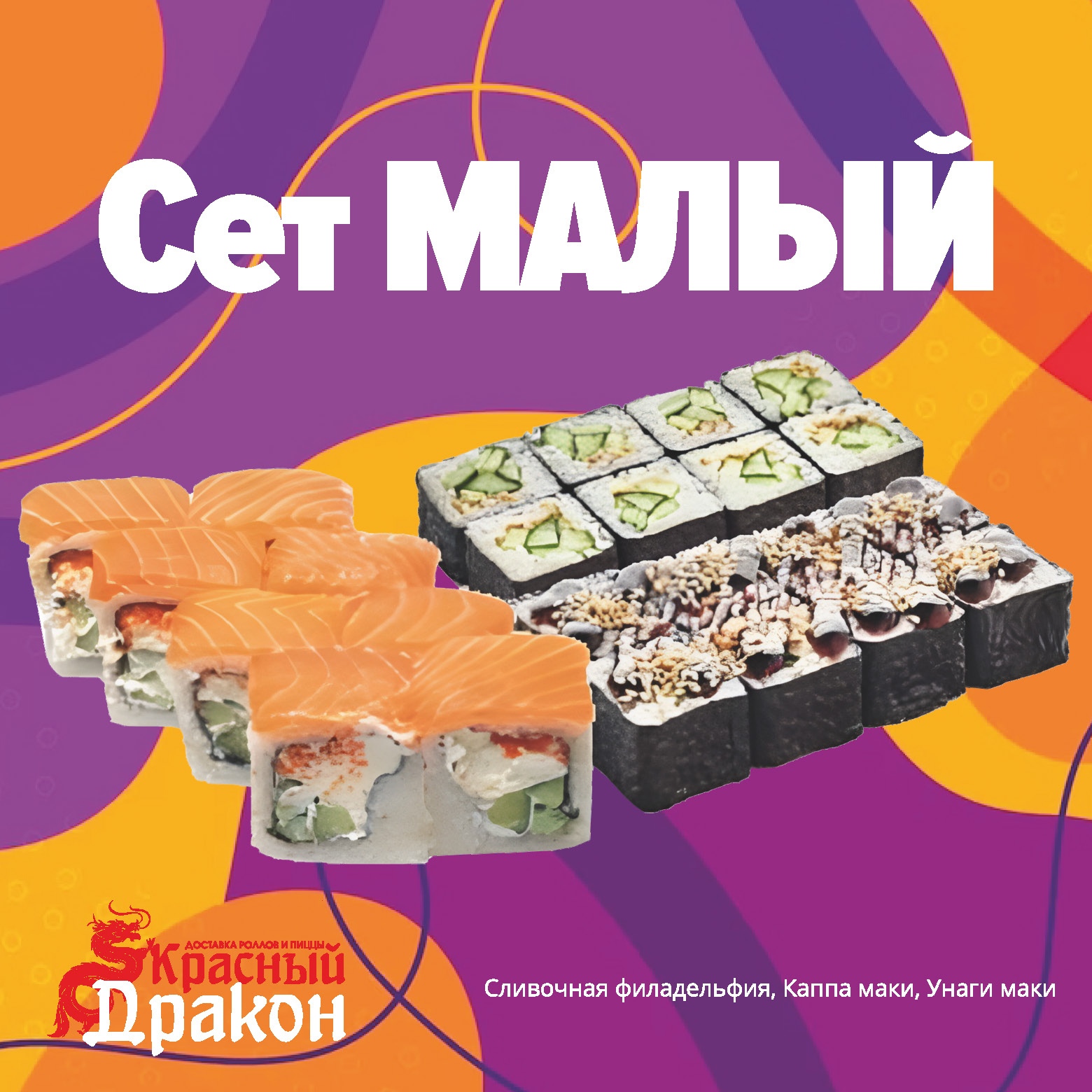 Сет Малый - 24 шт.