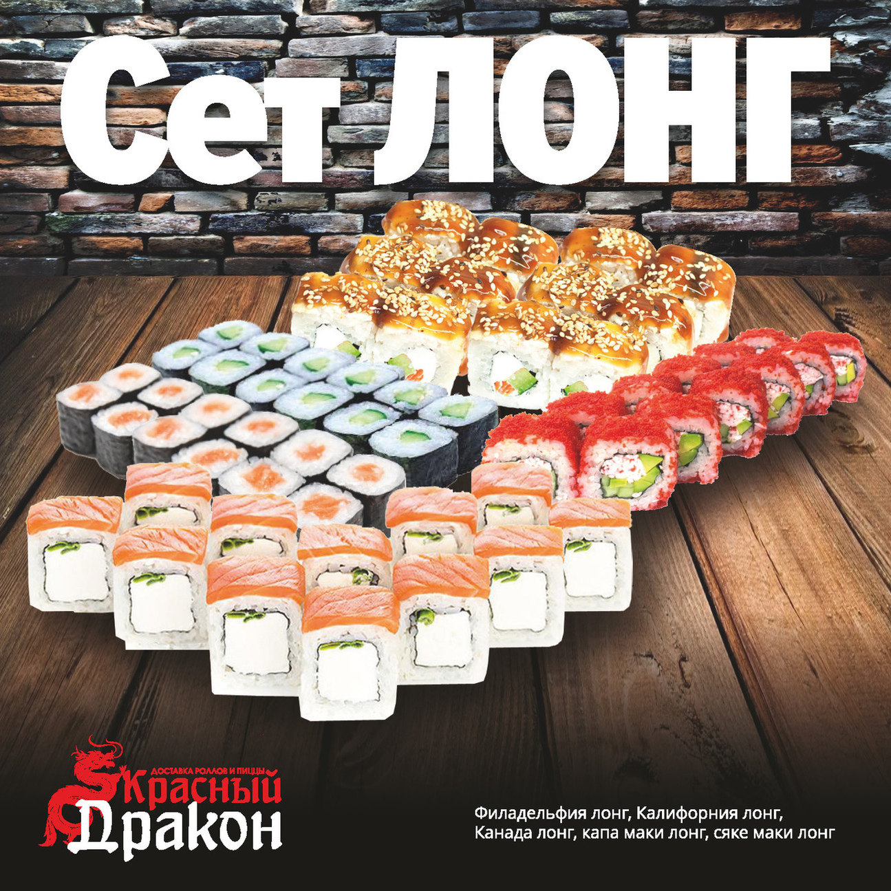 Сет Лонг - 60 шт.