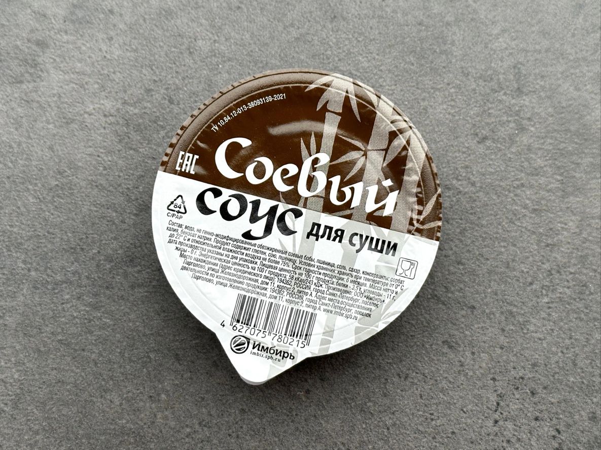 Соевый соус