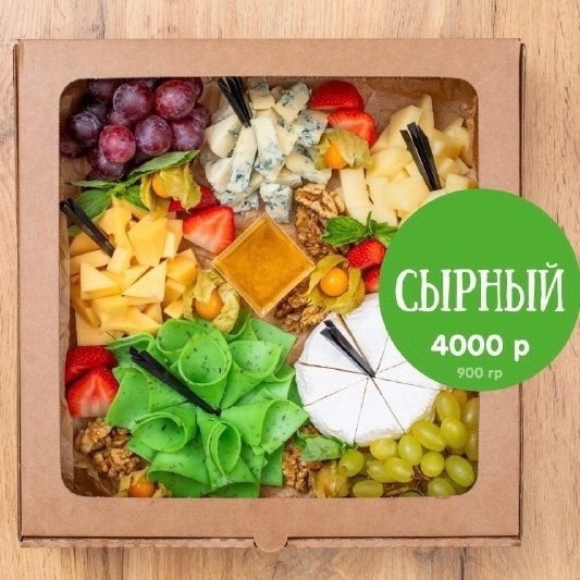 Сет Сырный