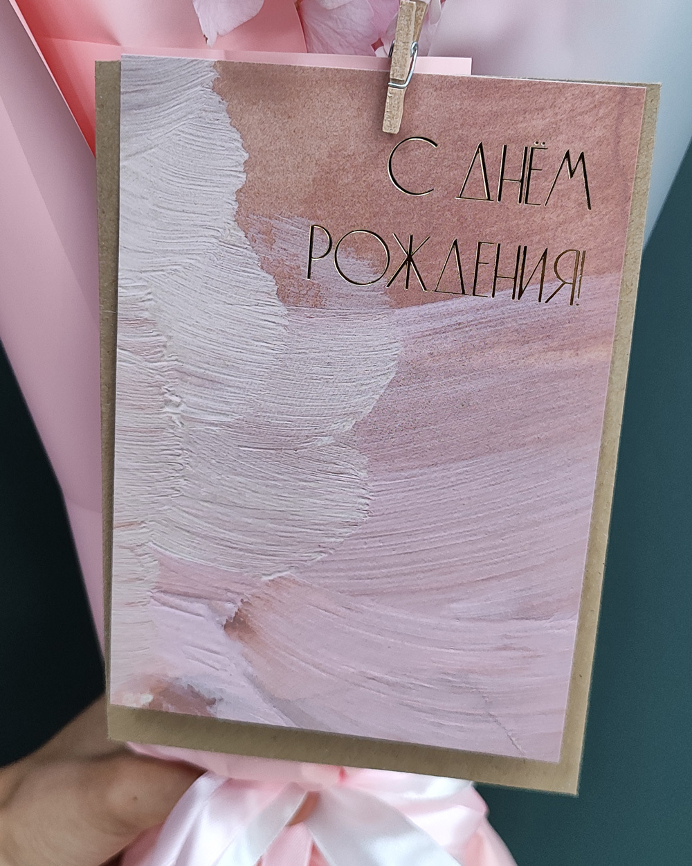 Открытка «С днем рождения»