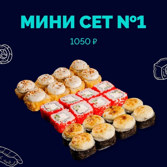 Мини сет №1