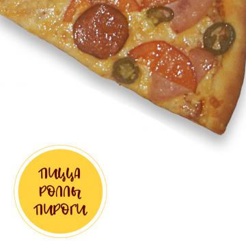Пицца Мексикано маленький круг