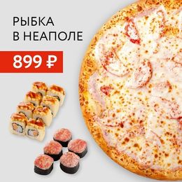 Комбо Рыбка в неаполе