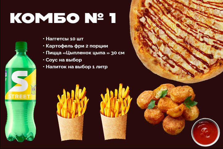 Комбо № 1