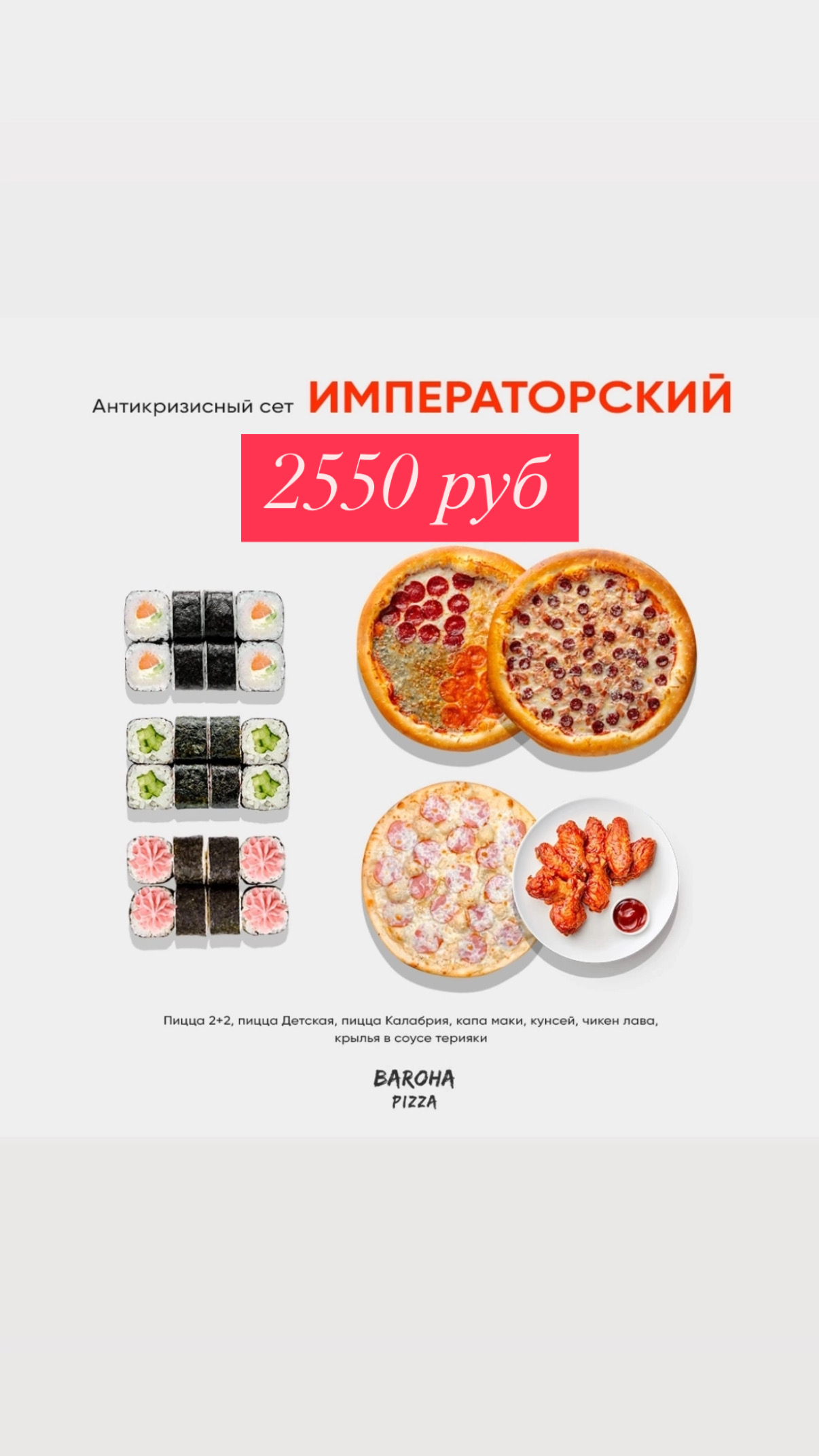 Сет Императорский