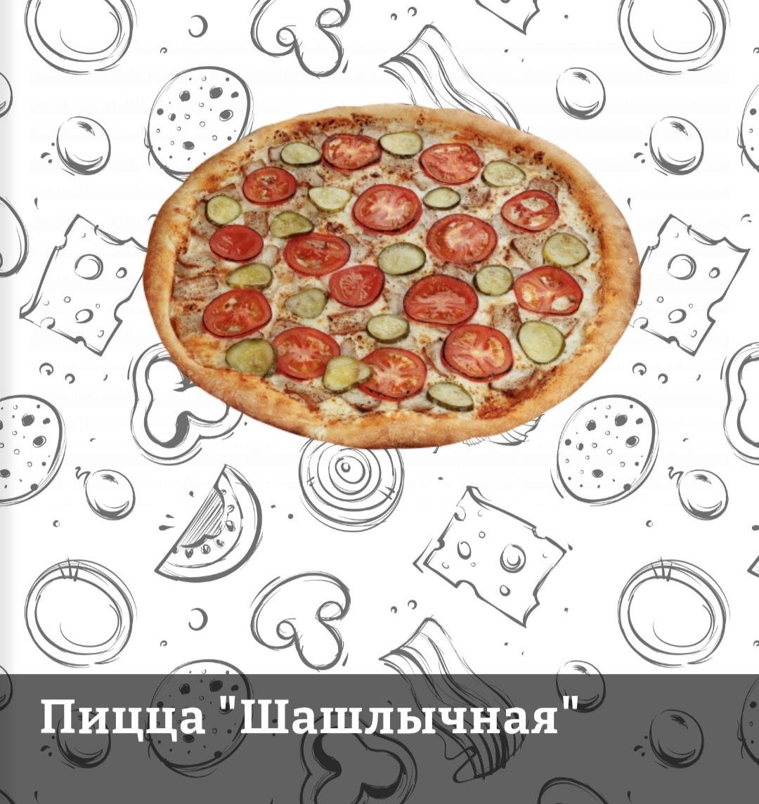 Пицца Шашлычная 1кг ЧП