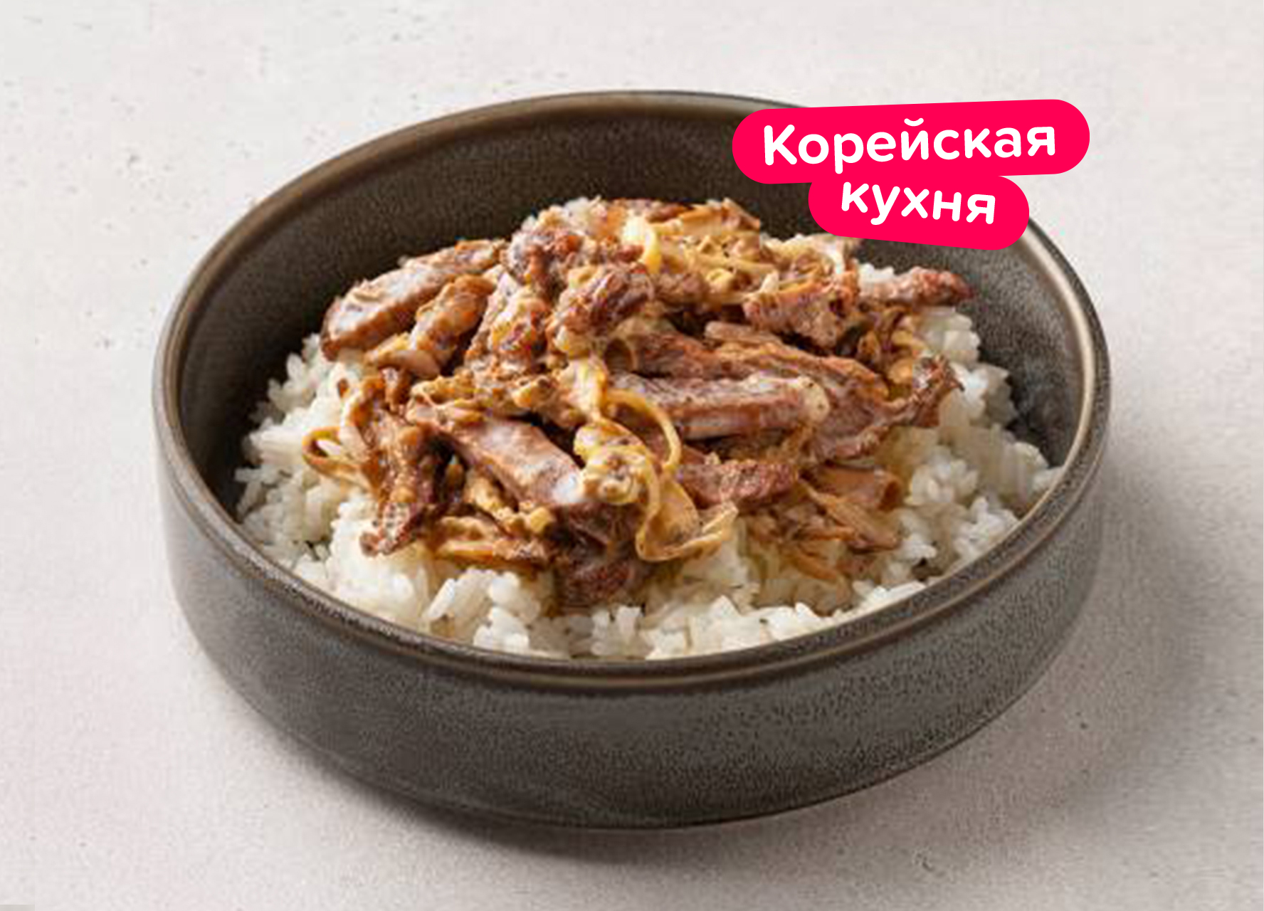 Говядина в сливках с грибами и рисом