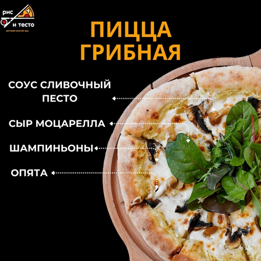Грибная пицца