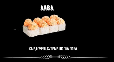 Лава