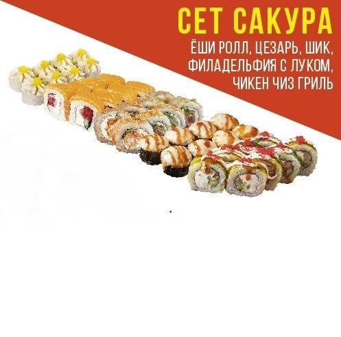 Сакура