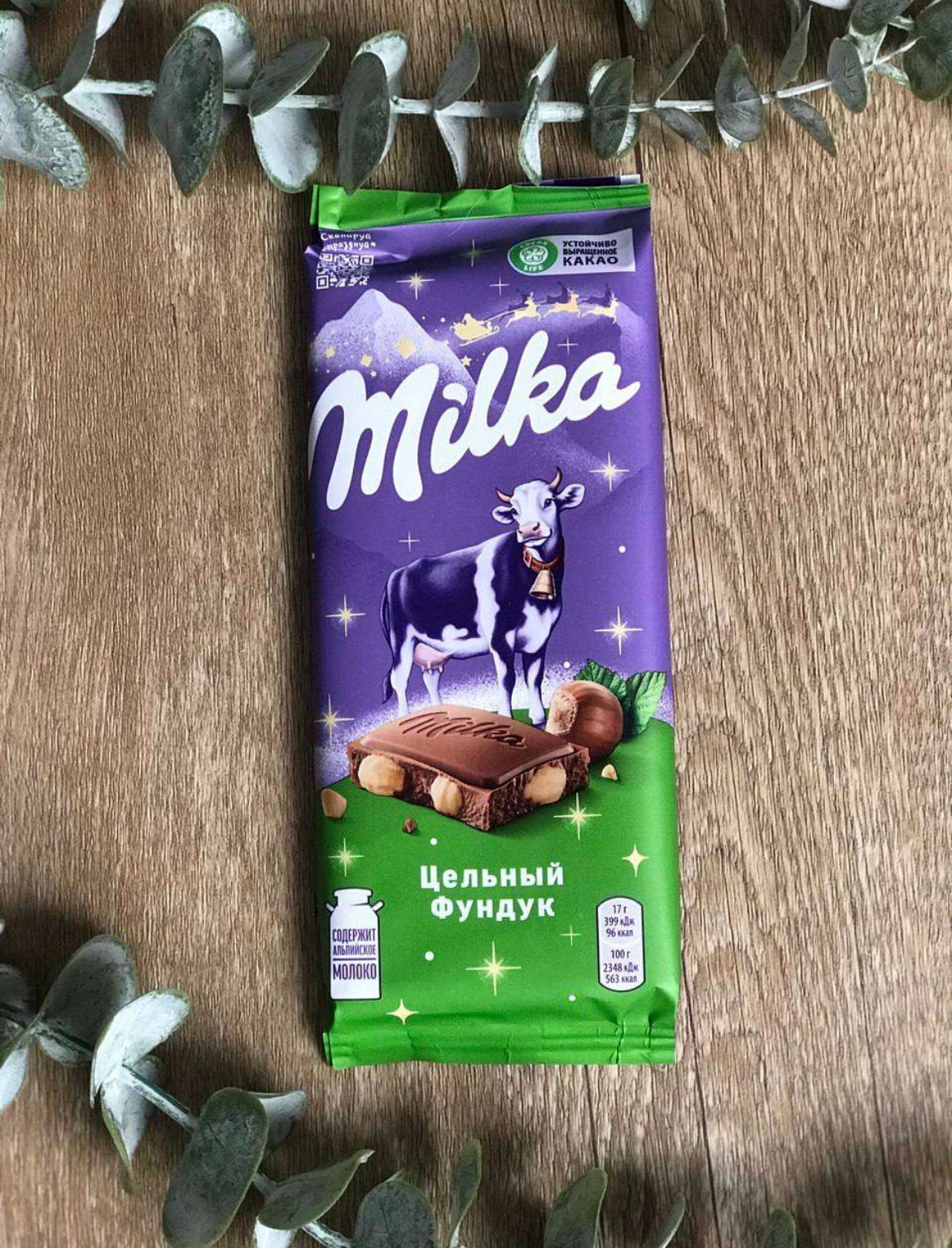Милка