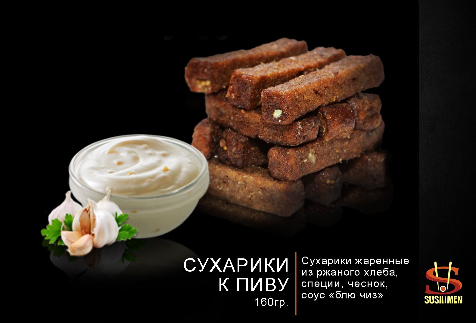 Сухарики к пиву