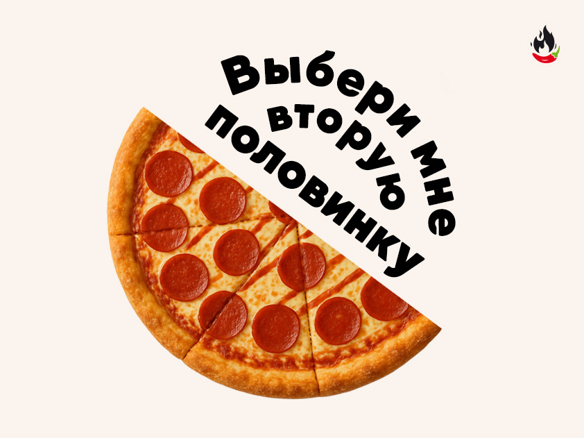 Пицца Пепперони 1/2
