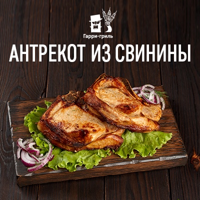 Антрекот из свинины