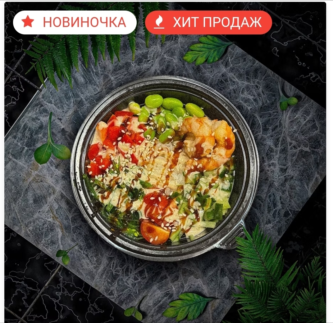 Поке с креветками ЛОСОСНЕМ