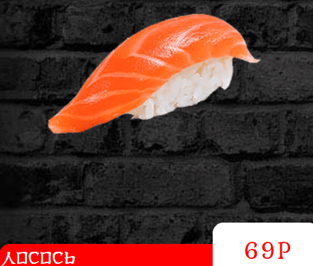 Суши ЛОСОСЬ
